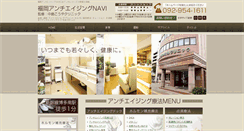 Desktop Screenshot of antiaging-fukuoka.com