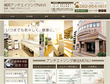 Tablet Screenshot of antiaging-fukuoka.com